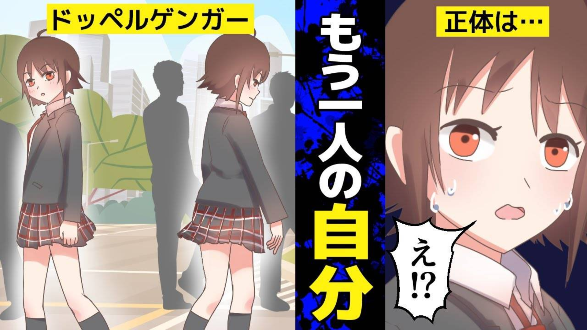 见面就会在3天之内死亡……分身真的存在吗?【动画】